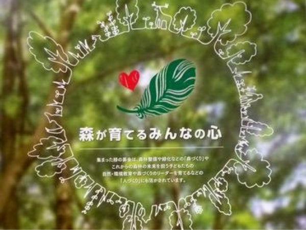 リールズホームは緑の募金の支援をしています。