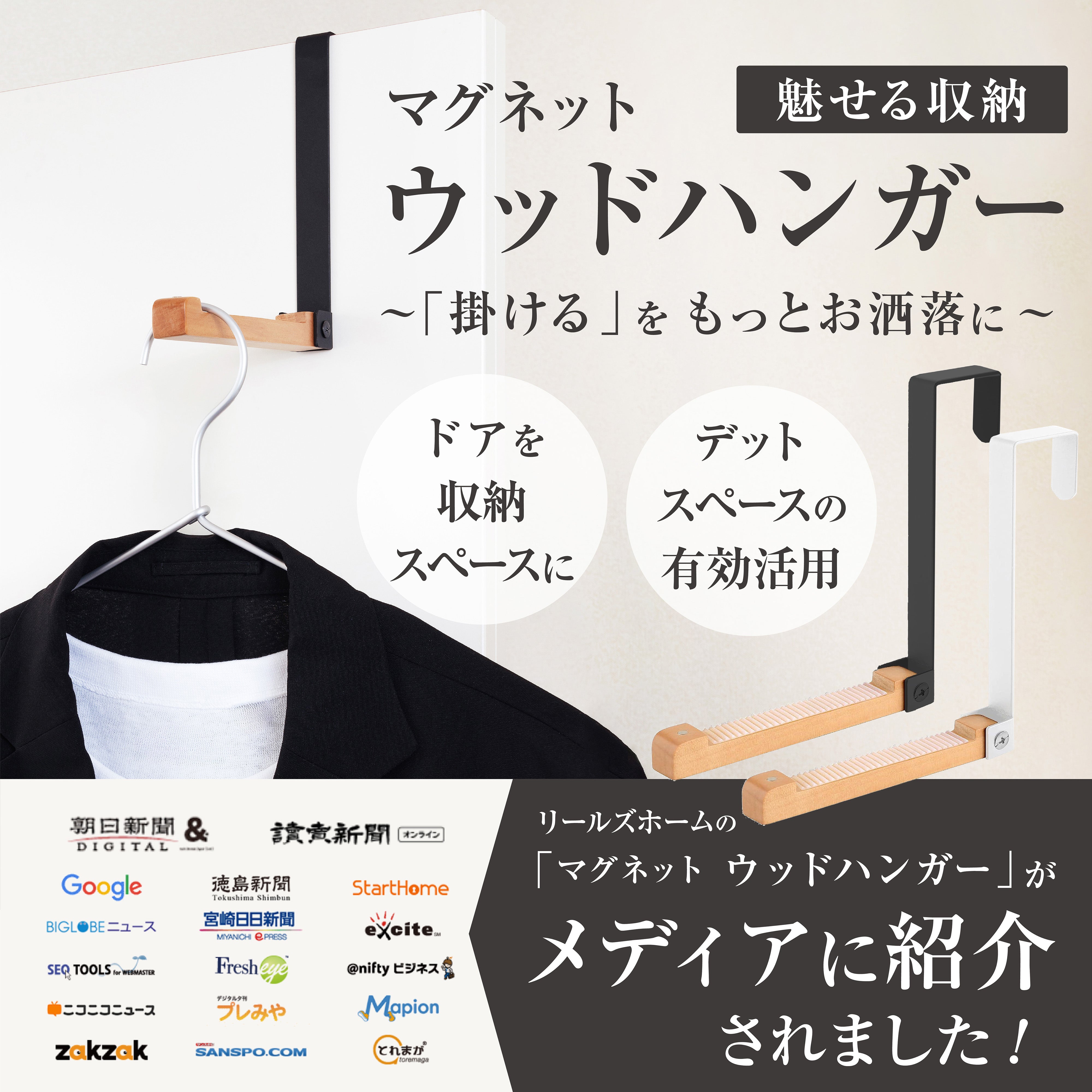 マグネットウッドハンガー