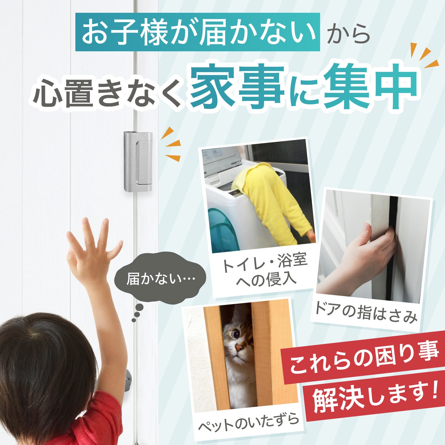 プレミアム ドアロック