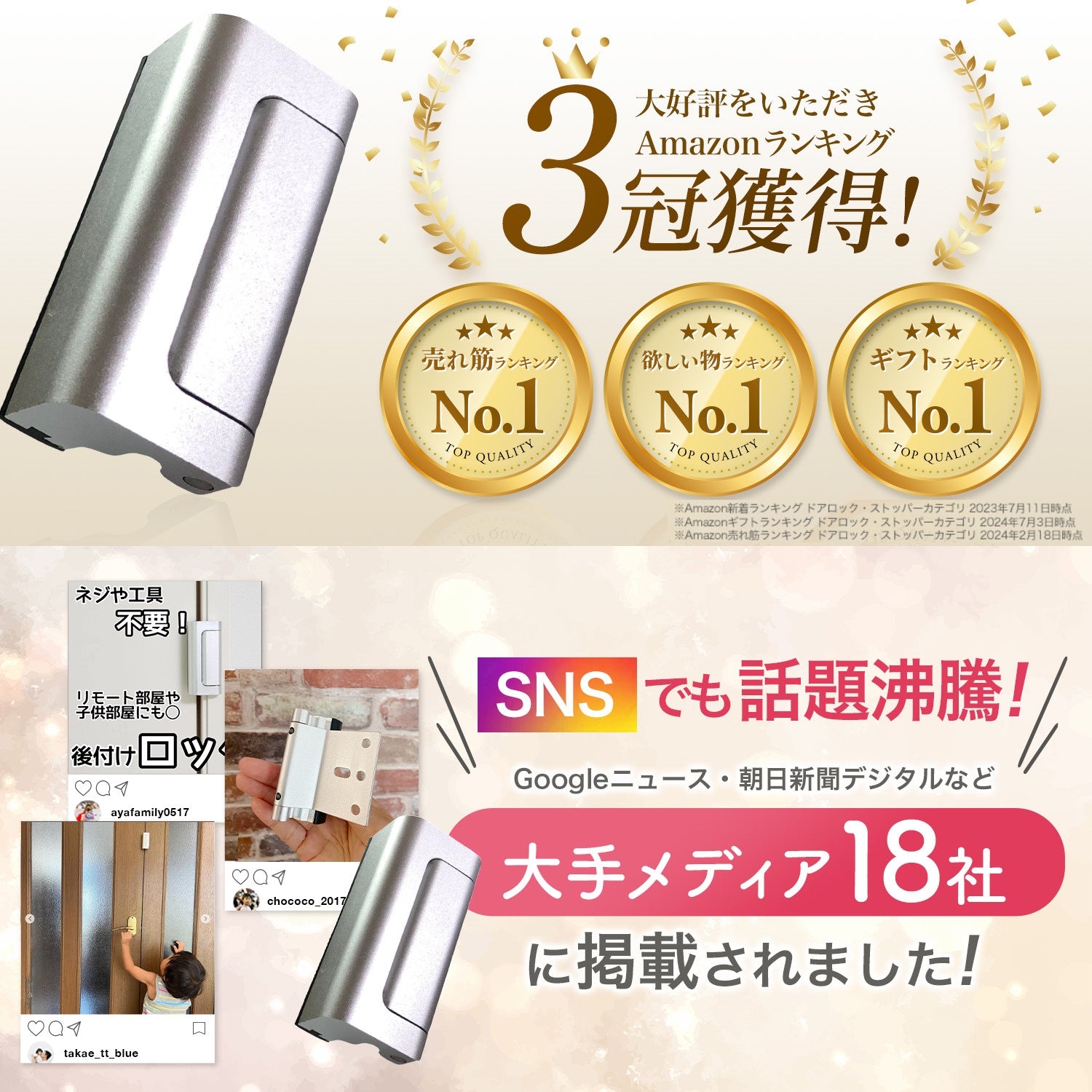 プレミアム ドアロック