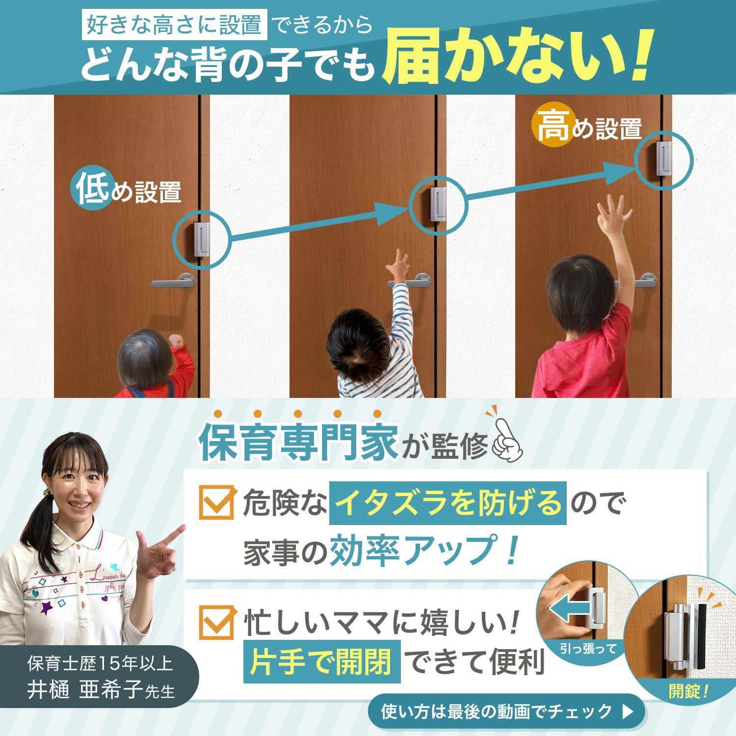 プレミアム ドアロック