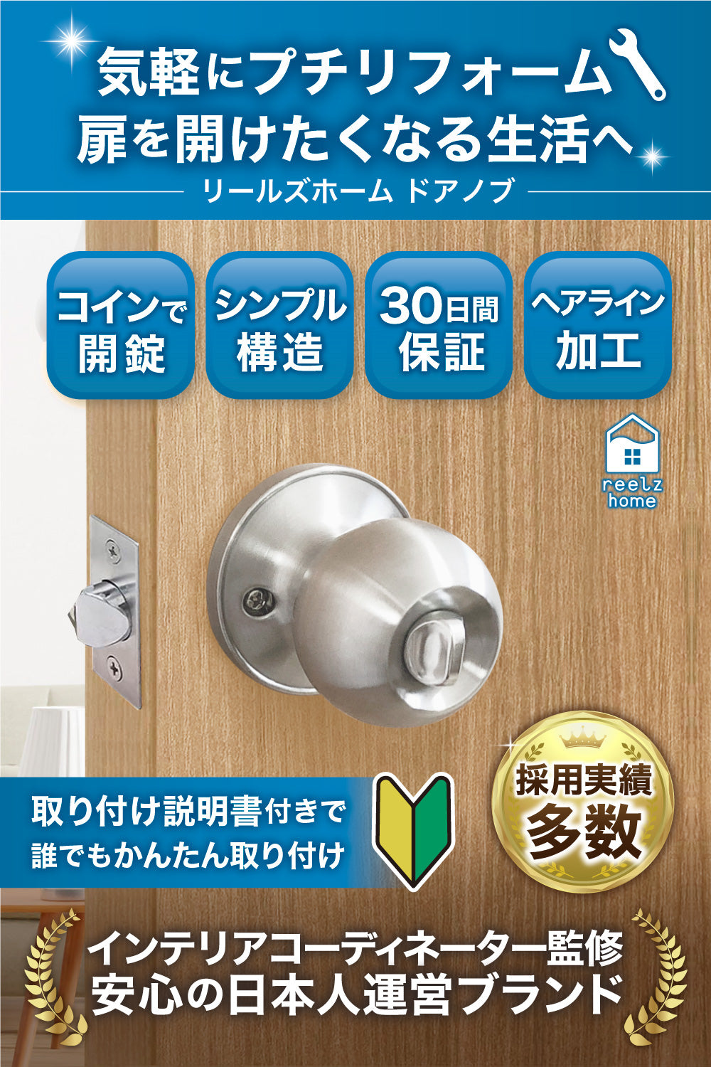 リールズホーム ノブクル